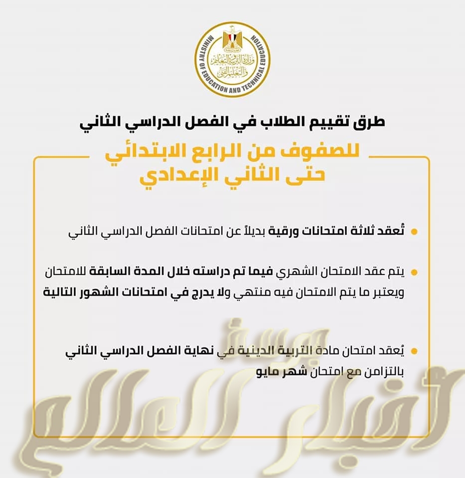 تقييم الطلاب في الفصل الدراسي الثاني