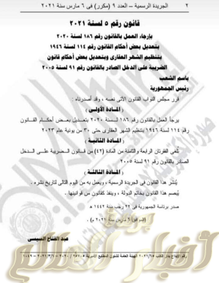 تبسيط إجراءات التسجيل.. لجنة من الشهر العقاري بعد إرجاء العمل بالتعديلات