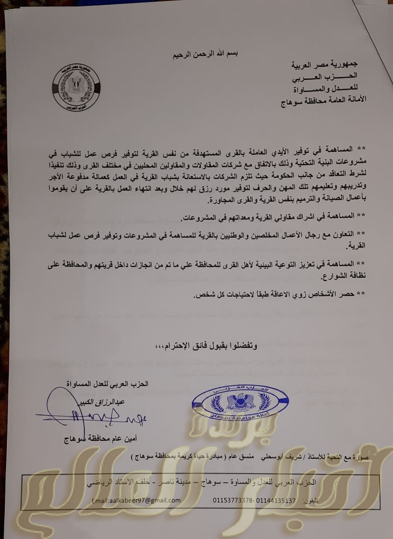 لقاء امانة الحزب العربى مع محافظ سوهاج