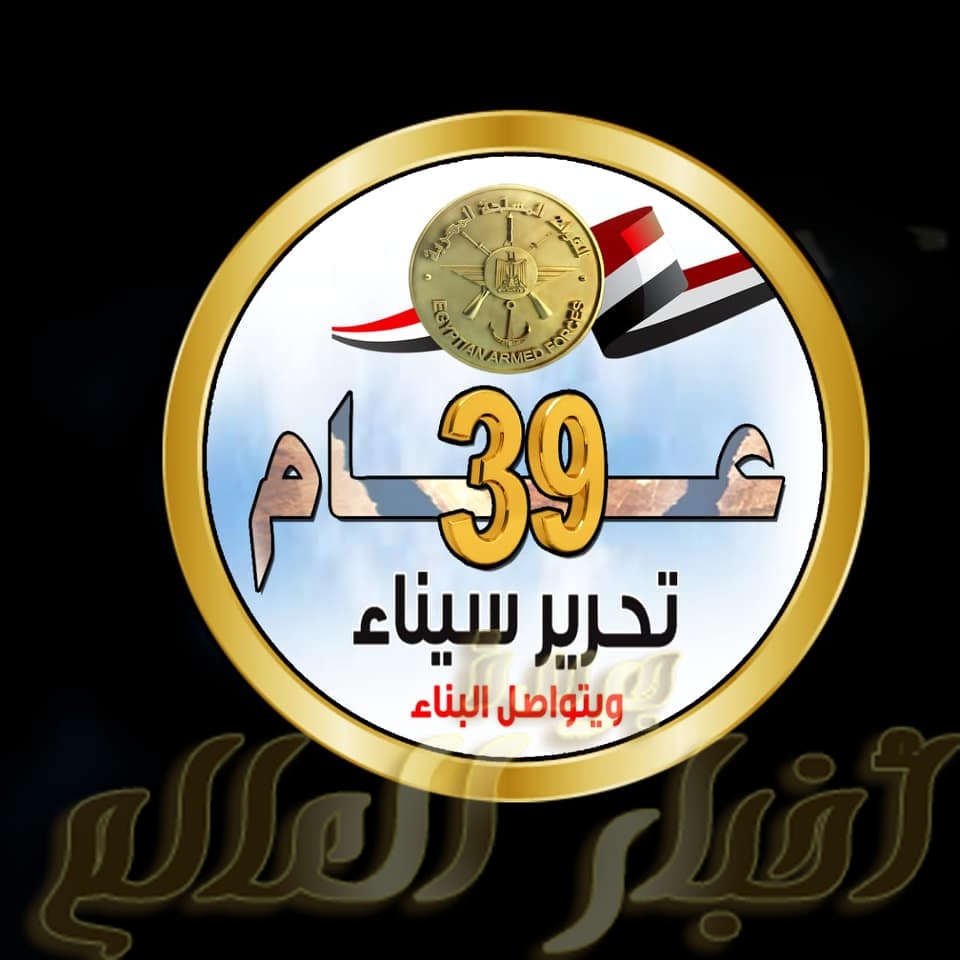 عيد تحرير سيناء ال 39