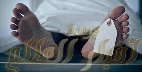مصرع ربة منزل اثر تناولها طعام فاسد عقب وصولها المستشفى بالعسيرات سوهاج