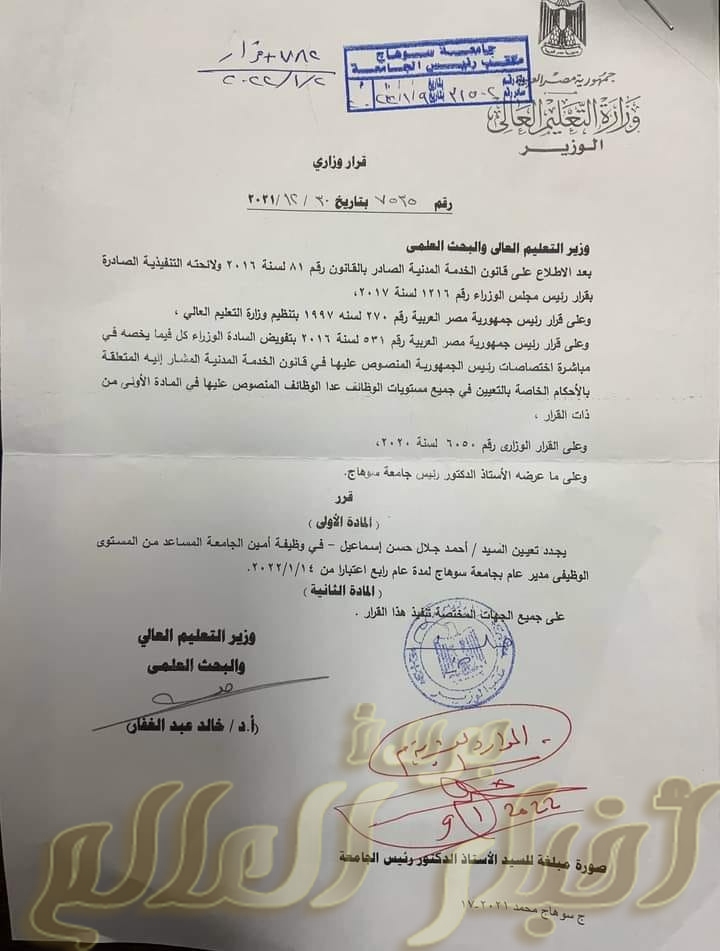 وزير التعليم العالى يصدر قراراً بتجديد تعيين أحمد جلال أمين عام مساعد بجامعة سوهاج