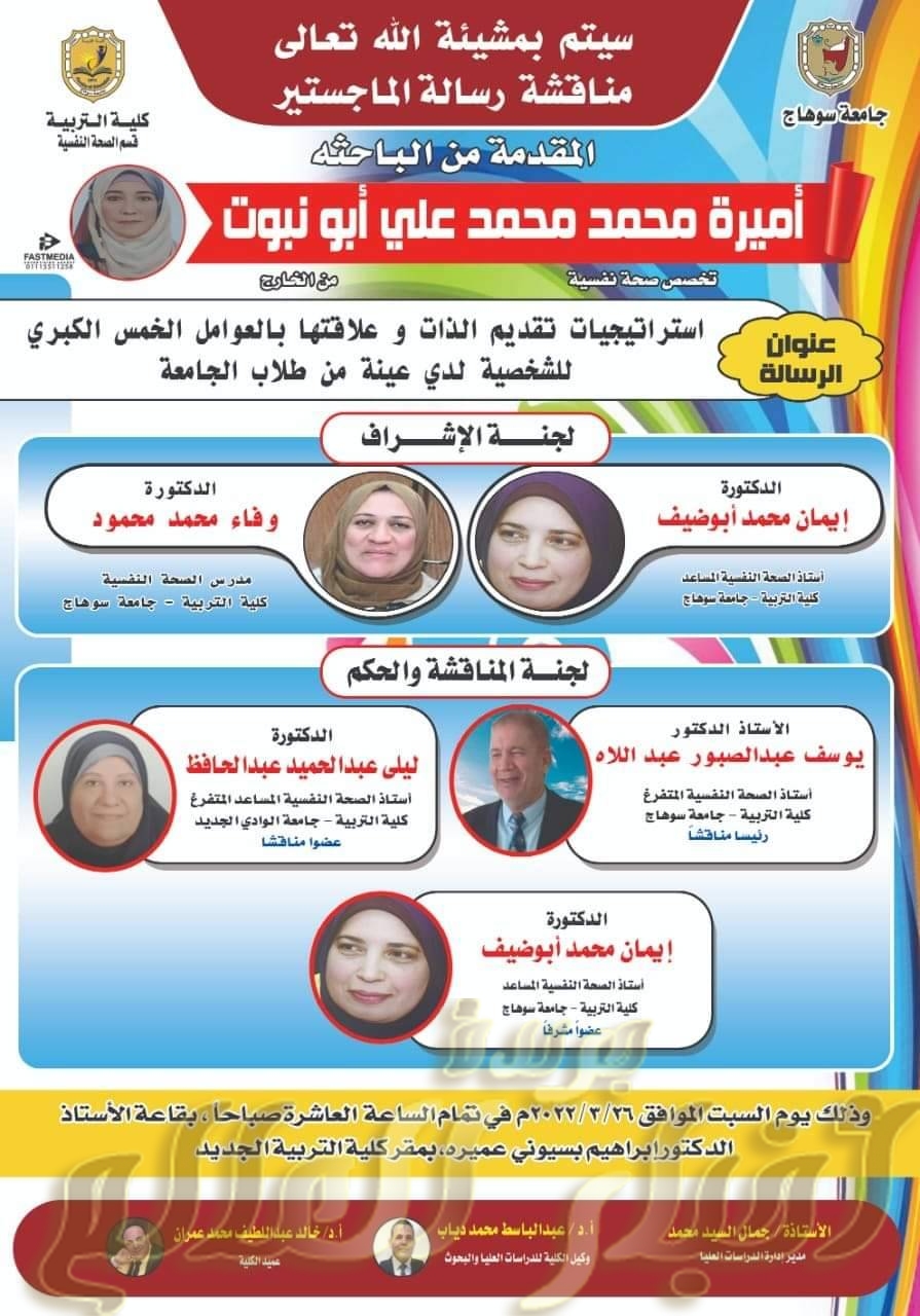 تهنئه بمناسبه الحصول على درجة الماجستير