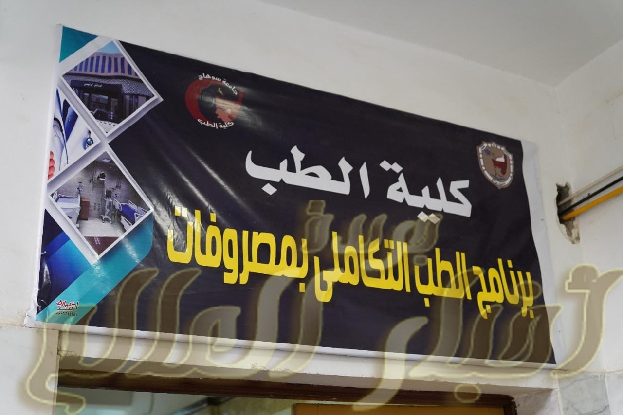 رئيس جامعة سوهاج يتابع تجهيزات استقبال طلاب البرنامج التكاملي بنظام النقاط المعتمدة بكلية الطب البشري