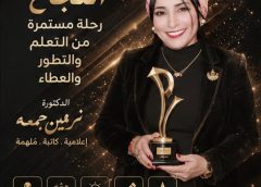نرمين جمعة.. حين تتحول الكلمة إلى نبض حياة