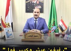 كيس فول هز الكرسي… وكشف من لا يستحق أن يجلس عليه