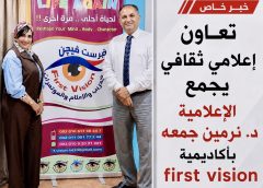 الإعلامية د. نرمين جمعة تبحث آفاق التعاون الإعلامي والثقافي مع أكاديمية First vision