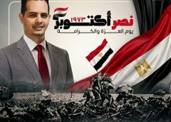 يمني يكتب عن نصر اكتوبر .. مصر وطن الوجدان والذاكرة العربية الحية